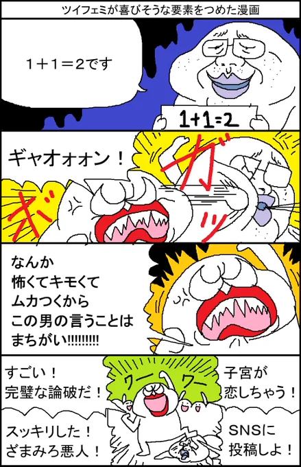ツイフェミが喜びそうな漫画 