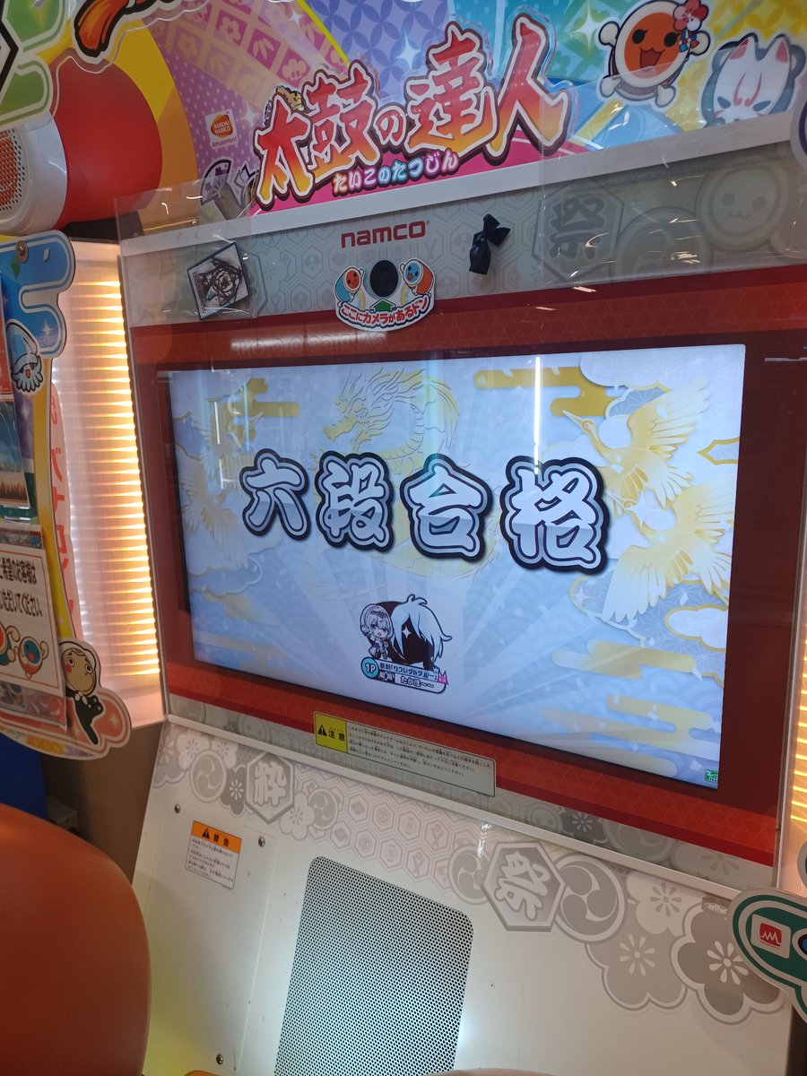 donda_15300's tweet photo. #太鼓の達人
#段位道場
#六段
六段合格しましたー！3曲目の最後でミスって何回か魂ゲージ落ちしてやっと合格できました！応援やアドバイスをくれた方々ありがとうございました！ https://t.co/t1llq0iOso