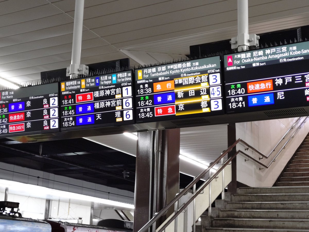 交換された西大寺のホーム上の乗換発車案内。今のところここ1箇所だけっぽいな。