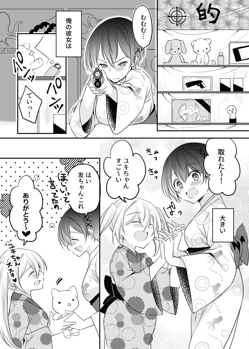 お祭りの日のカップルの話。(1/2)
#再掲 #あるカップルの話 