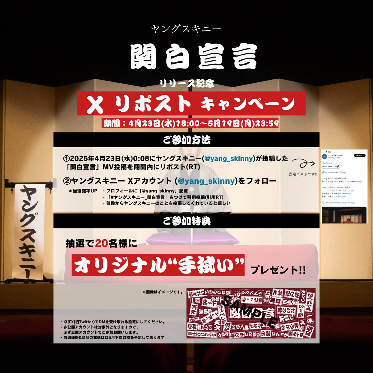 ヤングスキニー オリジナル灰皿 リポストキャンペーン