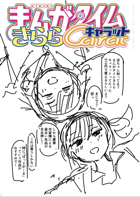 これはきららの初表紙の時にダイレクトマーケティングしすぎてボツにされたやつ
#ばっどがーる 