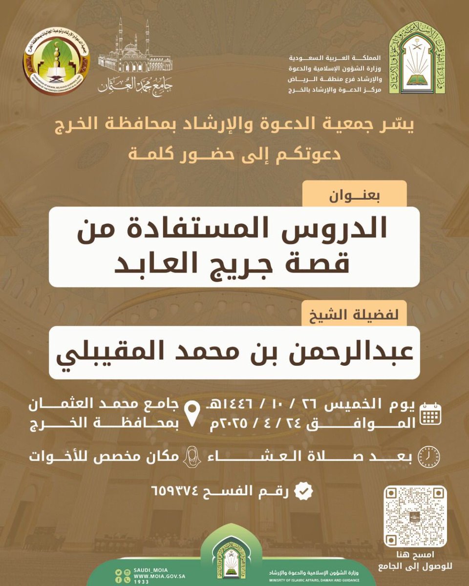 ملتقى قبيلة المقابله (@al_mgablh) on Twitter photo #المقابله
#المقيبلي
#لايف_المقابله
#ملتقى_المقابله
#الداوسر
#الخرج
-
كلمة للشيخ عبدالرحمن المقيبلي <a href="/almgibly/">عبدالرحمن المقيبلي</a>
بجامع محمد العثمان بالخرج #المقابله
#المقيبلي
#لايف_المقابله
#ملتقى_المقابله
#الداوسر
#الخرج
-
كلمة للشيخ عبدالرحمن المقيبلي <a href="/almgibly/">عبدالرحمن المقيبلي</a>
بجامع محمد العثمان بالخرج
