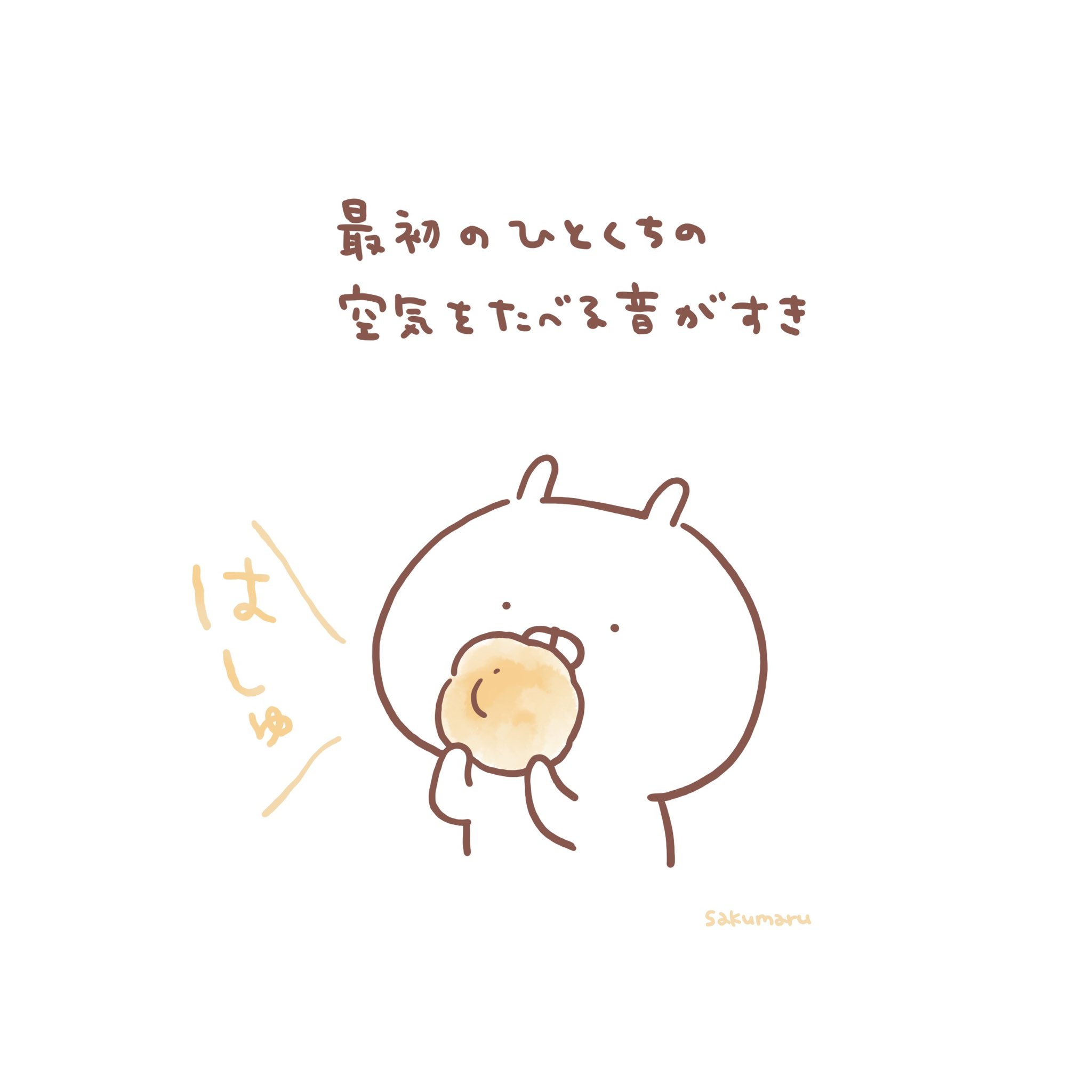 sakumaru🥖 うさまるせかいのむかしばなし発売中 (@skmr_29) / X sakumaru🥖 うさまるせかいのむかしばなし発売中 (@skmr_29) / X
