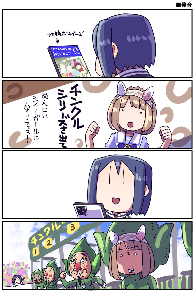 ユキノビジンをチンクルシリーズに出すトレーナー

#ウマ娘 