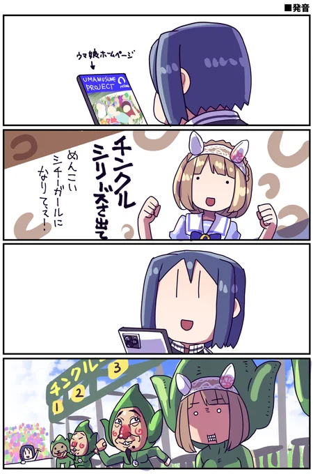 ユキノビジンをチンクルシリーズに出すトレーナー

#ウマ娘 