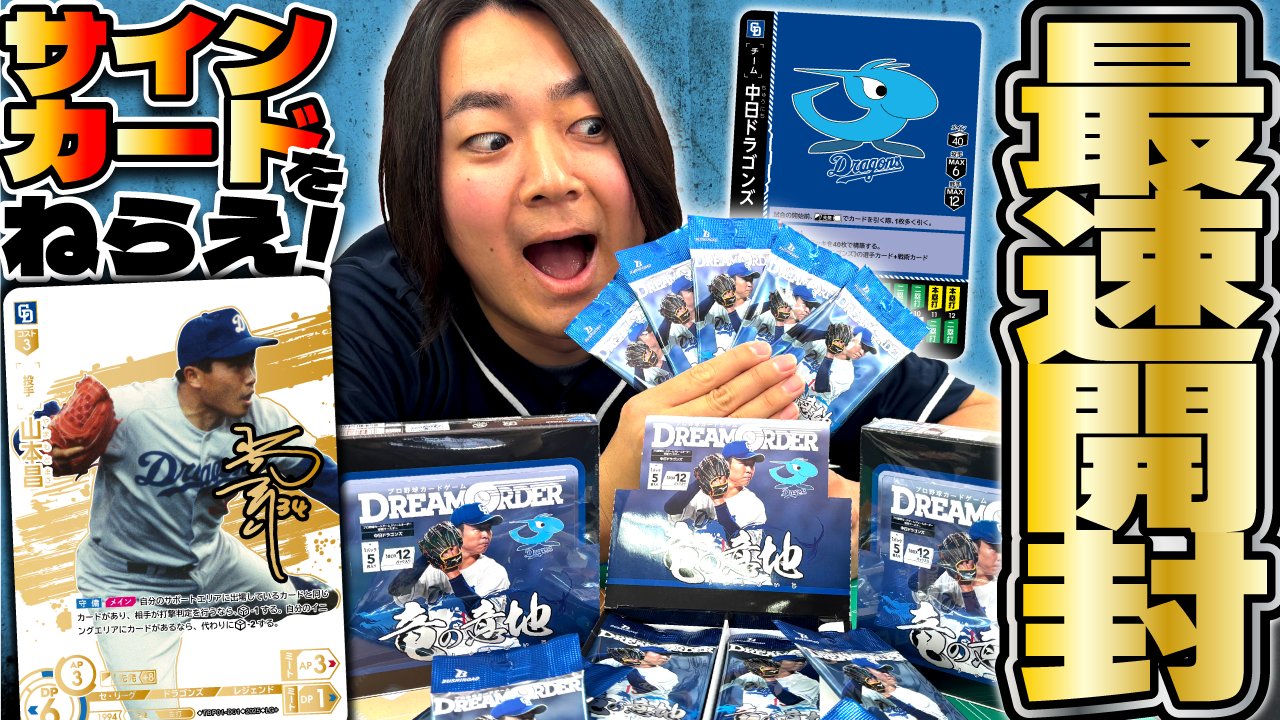 プロ野球カードゲーム ドリームオーダー公式 (@dreamorder_tcg) / X