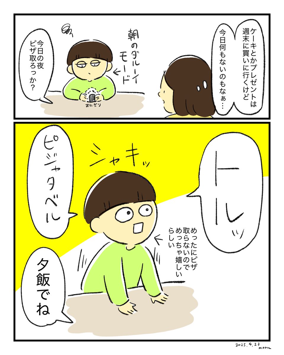 本日息子…7歳!!!!!7歳かぁーーーー!!!
産まれた時の事を母は昨日のことのように覚えてるよ😭これからもスクスク大きくなっておくれ😭✨ 