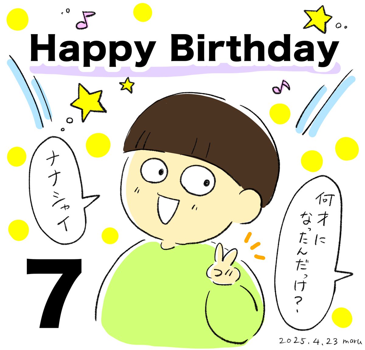 本日息子…7歳!!!!!7歳かぁーーーー!!!
産まれた時の事を母は昨日のことのように覚えてるよ😭これからもスクスク大きくなっておくれ😭✨ 