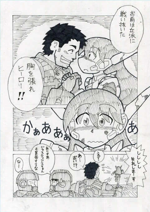 いろんな方のお気遣いのおかげで多少心が持ち直したので、少しだけ気分を上げてツイート
このジャスティアスちゃんの漫画の第一話の最終ページ
顔を真っ赤に染めるジャスティアスちゃんが可愛くて我ながらお気に入りです
ウチの子が可愛くて嬉しい 