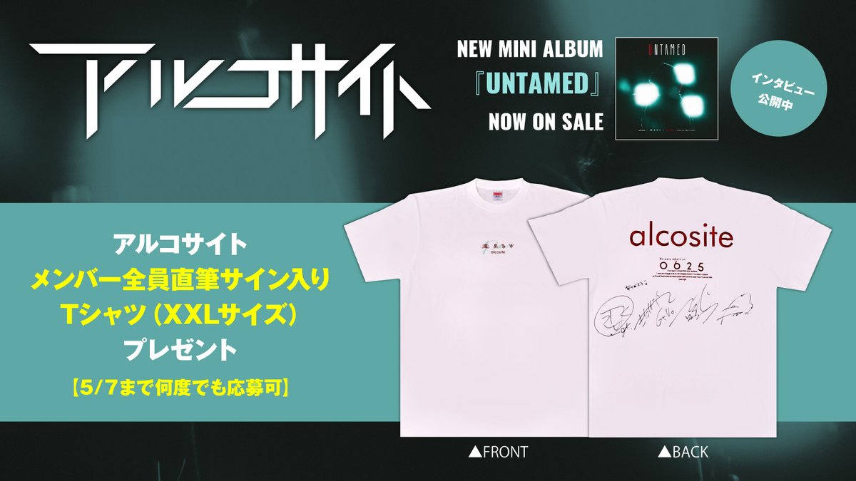 フォロー＆RPで応募】 #アルコサイト メンバー全員直筆サイン入りT