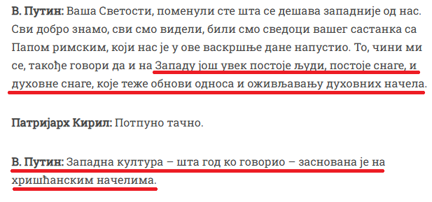 Кирил кренуо причу о демонском западу, тада се Путин сетио да треба да дели Украјину са главним западним демоном Трампом, па брже боље исправља Кирила да је запад ипак заснован на хришћанским начелима шта год ко говирио😂😂😂