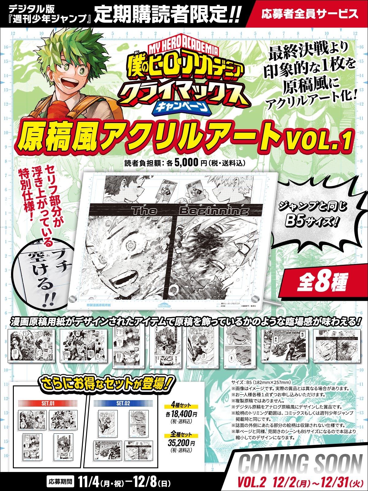 デジタル版「週刊少年ジャンプ」定期購読者限定】「僕のヒーロー