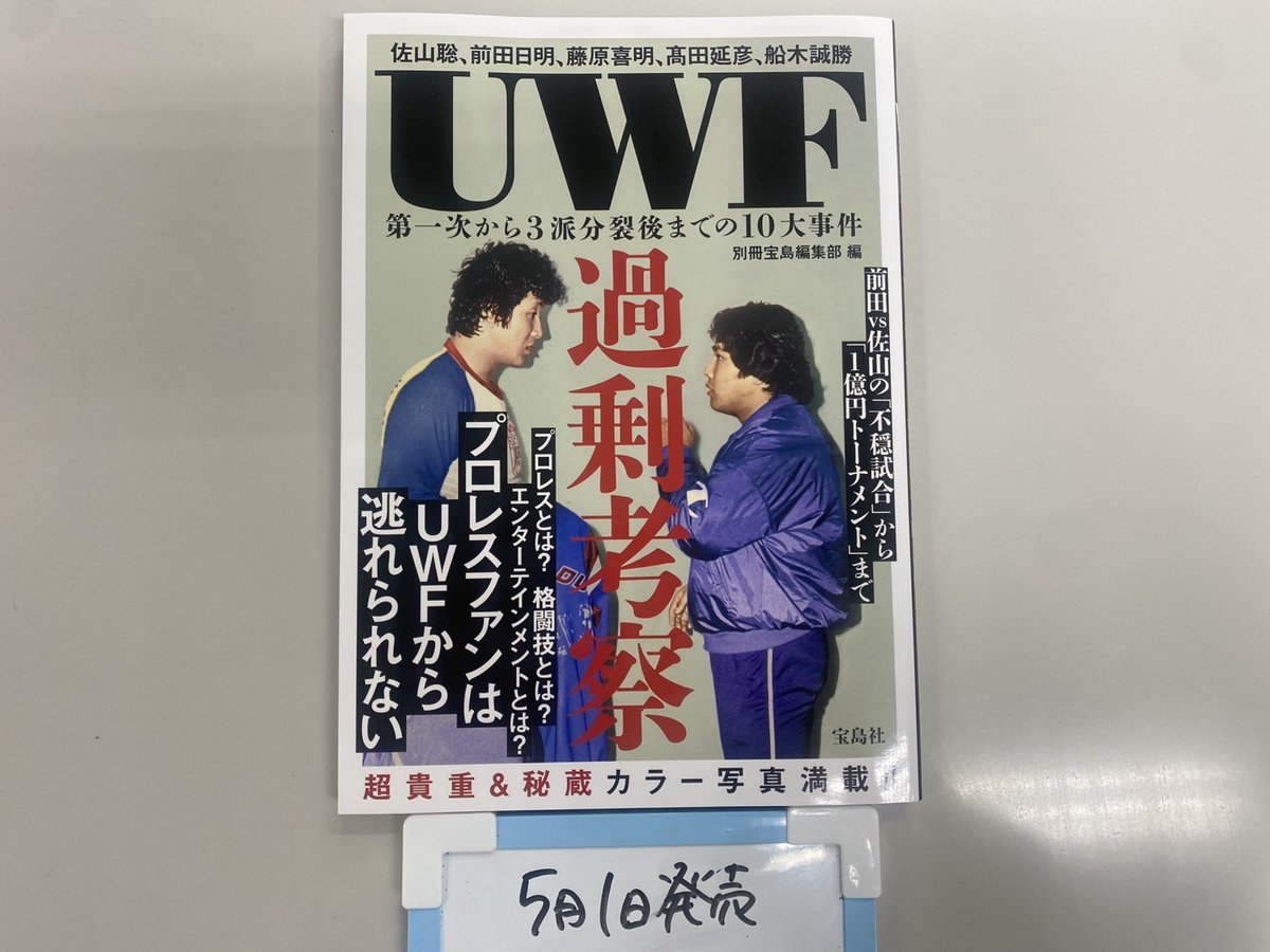 第1次UWF 前田・高田・タイガー サイン色紙