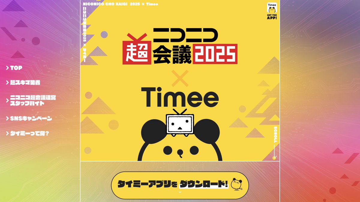 今週末26日27日に幕張メッセでニコニコ超会議2025が開催されます！タイミーでは、ニコニコ超会議2025限定のレアバイト企画を実施するので、ぜひ体験してみてください！#ニコニコ超会議2025