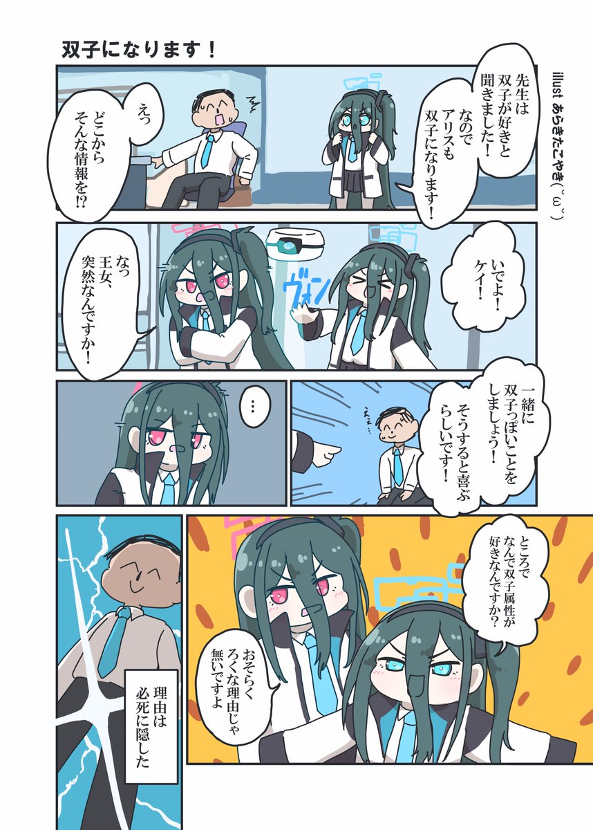 新しい属性に順応するアリスちゃん
#ブルアカ 