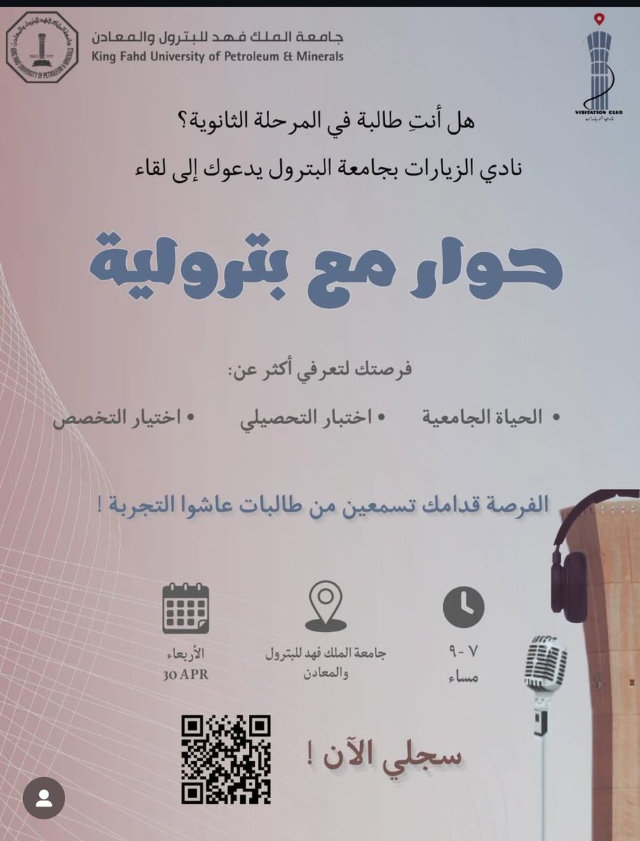 Kfupm_FVC's tweet image. اكيد كل طلاب ثانوي وخصوصًا ثالث ثانوي ودهم يعرفون اكثر عن اختيار التخصص والحياة الجامعية خصوصًا في جامعة عريقة مثل جامعة الملك فهد للبترول والمعادن والآن اتحنا لكم فرصة لقاء من طالبات بتروليات مستعدين يجاوبون استفسارتكم 
اغتنمو الفرصة وحياكم معانا
docs.google.com/forms/d/e/1FAI…