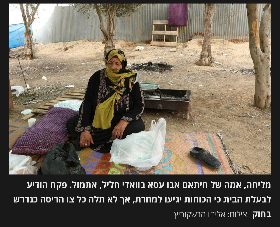 Stav Salpeter (@stavsalpeter) on Twitter photo For days, Maliha Abu Assa slept under the tree where her daughter Hitam's house once stood in Wadi Halil.
Their home was demolished w/o notice, contravening court decisions protecting the house due to Hitam's daughters' special needs.
Stay tuned for <a href="/itachmaaki/">איתך مَعَكِ מעכּי</a> legal response. For days, Maliha Abu Assa slept under the tree where her daughter Hitam's house once stood in Wadi Halil.
Their home was demolished w/o notice, contravening court decisions protecting the house due to Hitam's daughters' special needs.
Stay tuned for <a href="/itachmaaki/">איתך مَعَكِ מעכּי</a> legal response.