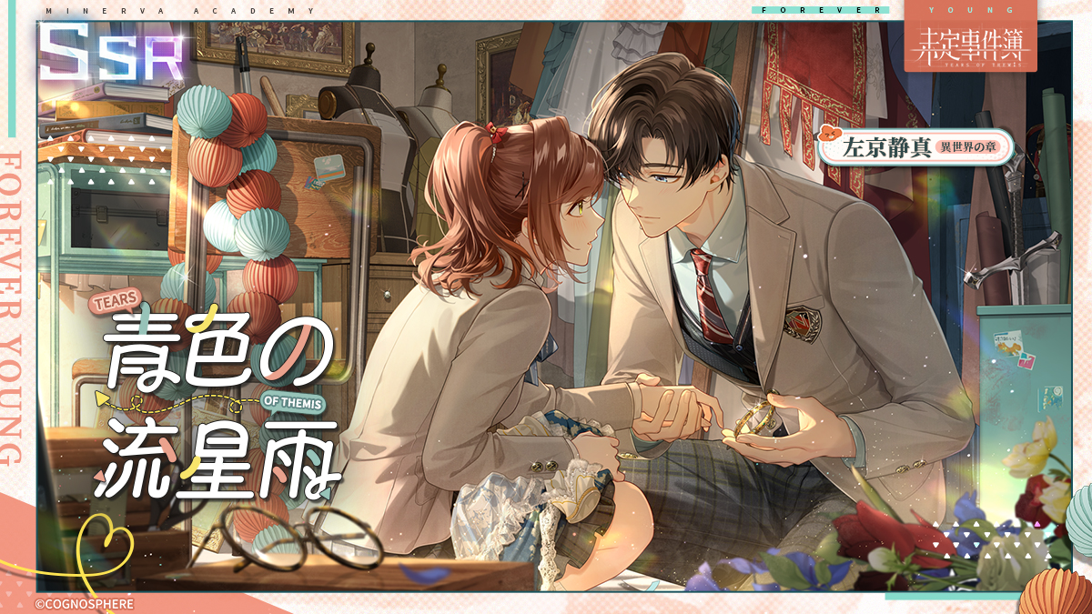 #少年の君へ 左京静真SSR✦青色の流星雨✦リポストキャンペーン

✅フォロー&amp;リポスト
🎁グッズパック（1名様）
🎁ステラウェハ×1000（3名様）

期間：~4/29 23:59

4月30日、イベント女神の影「少年の君へ」が開催。SSR「青色の流星雨」の排出率がUP！

#未定事件簿