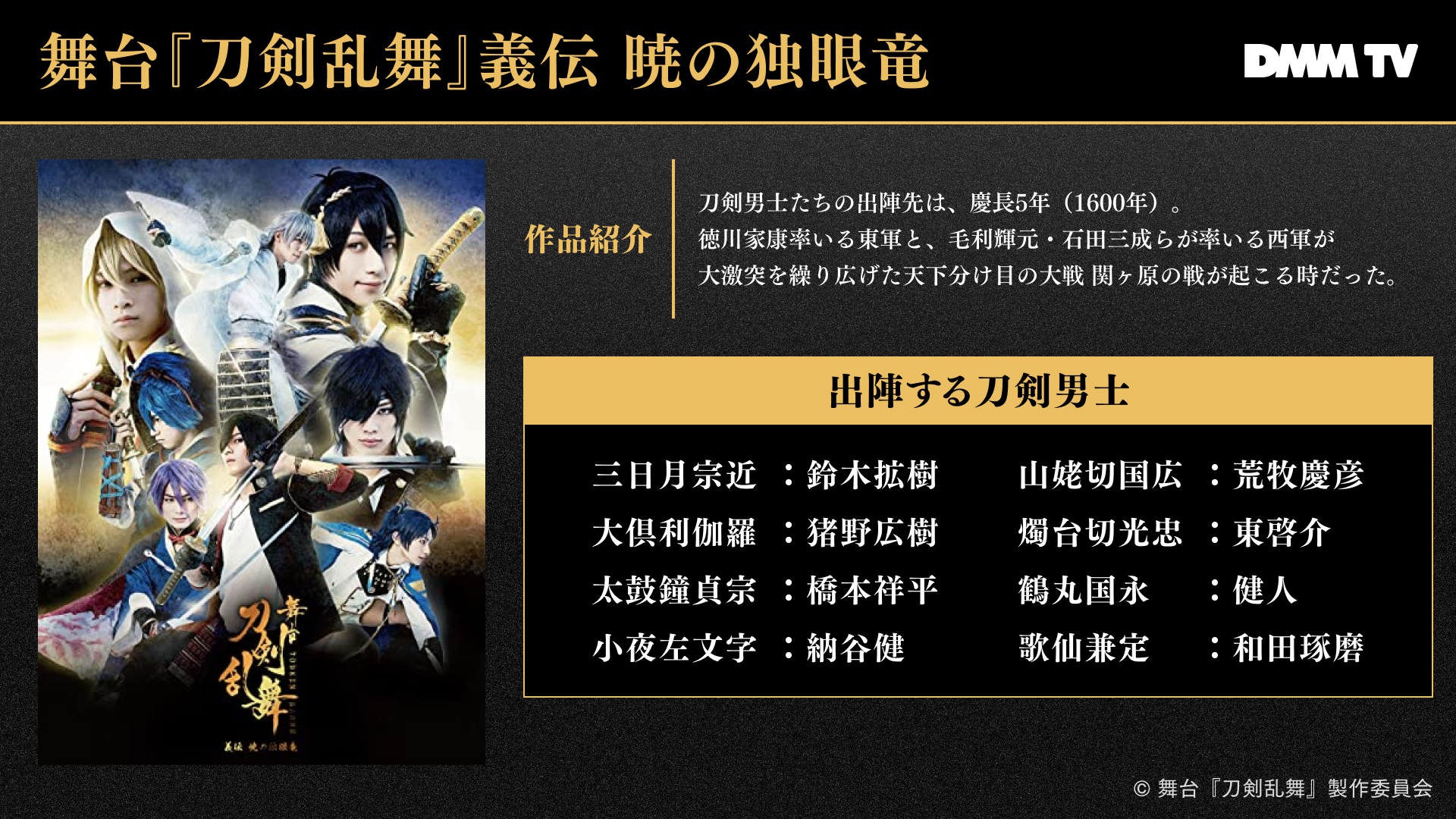 BLU-RAY / DVD｜舞台『刀剣乱舞』