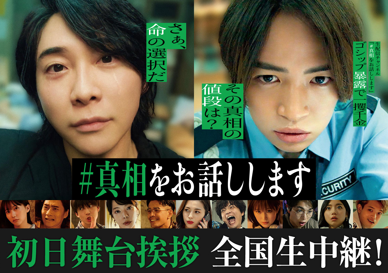 3月21日(金)に公開記念初日舞台挨拶を開催しました！ | バトル