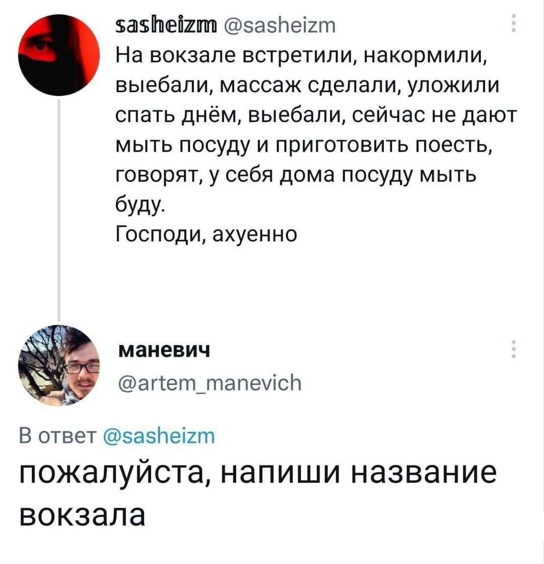 Можно мне тоже название вокзала плез