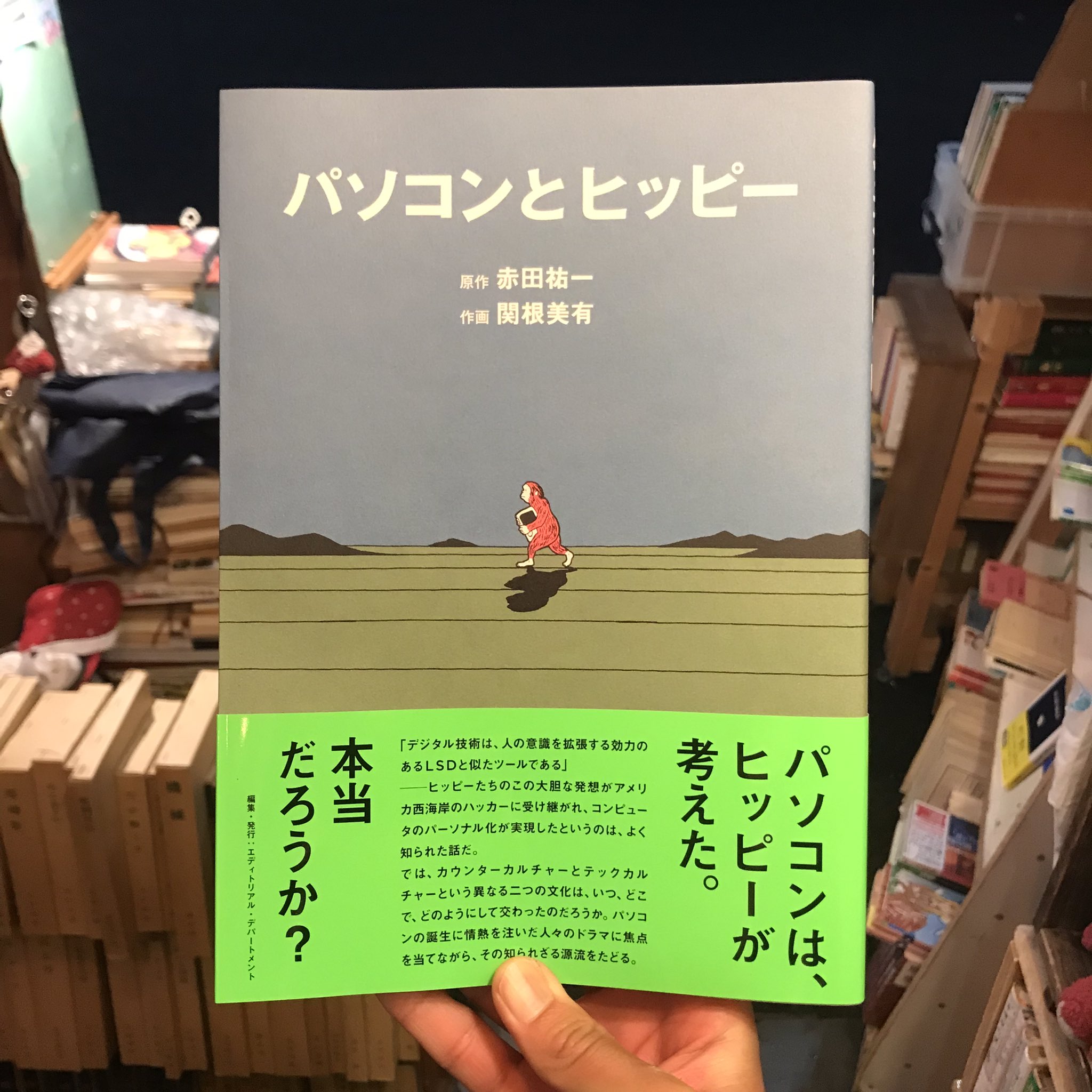 スペクテイター48号　パソコンとヒッピー スペクテイター〈48号〉パソコンとヒッピー（スペクテイター
