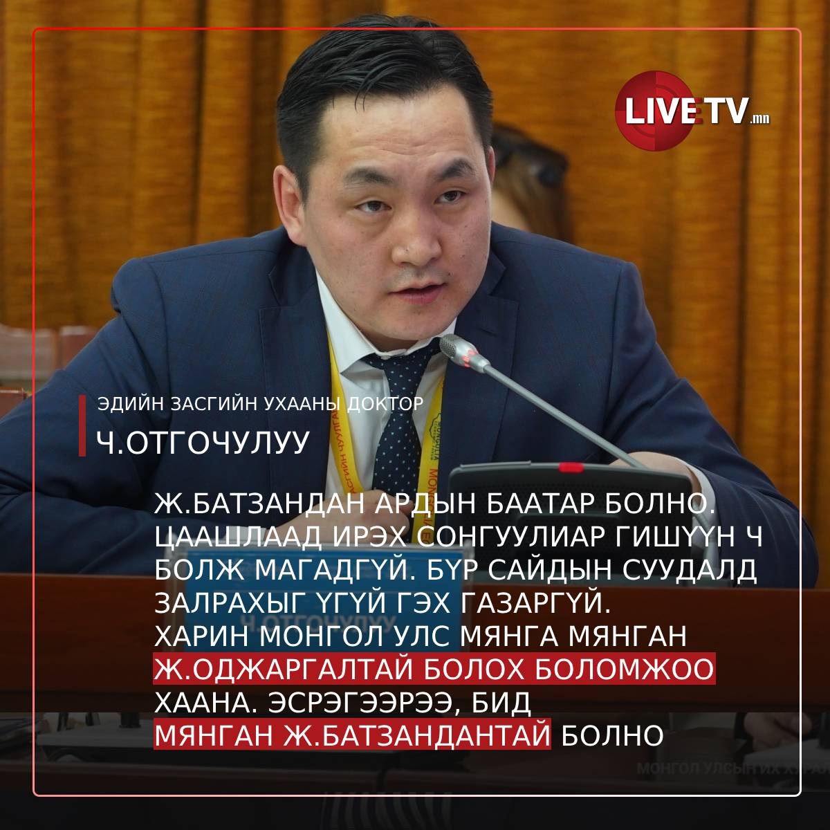 Айхтар хэлжээ, гэхдээ ийм юм битгий болоосой билээ🙄❗️