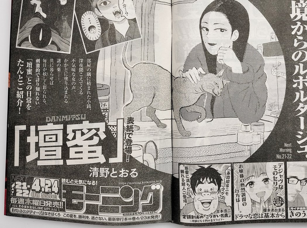【明日発売!】       
 明日4月24日(木)発売の週刊モーニングに『こづかい万歳』掲載されます。今回も驚き満載ですが…皆さまよろしくお願いします～!!🙇😊 