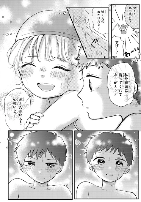 あの時、僕らは、誰もいない
夜のプールで秘密の特訓を始めた…(0/10)

#漫画が読めるハッシュタグ
#マンガが読めるハッシュタグ
#花とゆめ #花とゆめWEB 