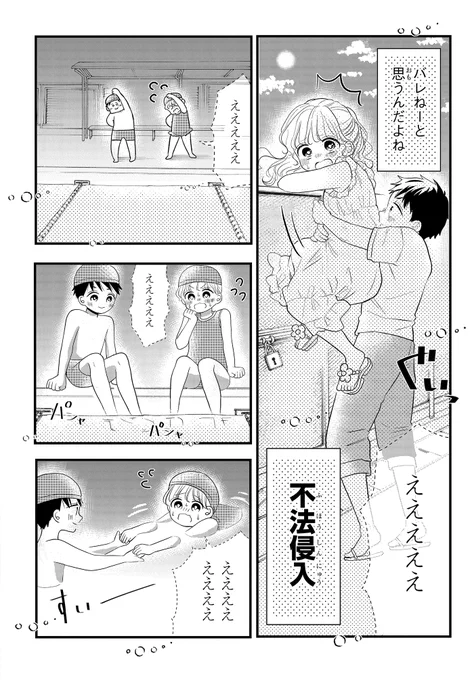 あの時、僕らは、誰もいない
夜のプールで秘密の特訓を始めた…(2/10) 