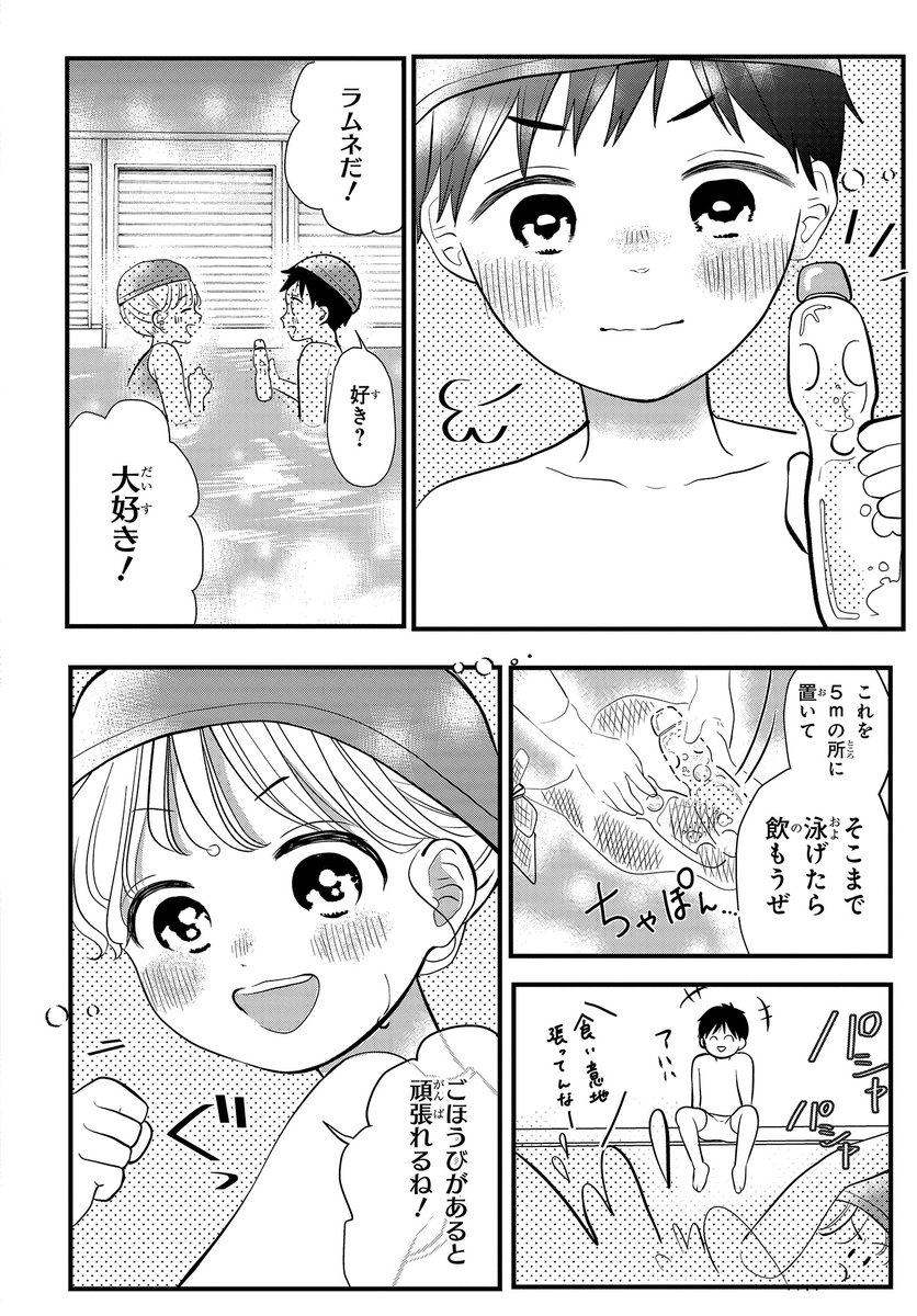 あの時、僕らは、誰もいない
夜のプールで秘密の特訓を始めた…(2/10) 