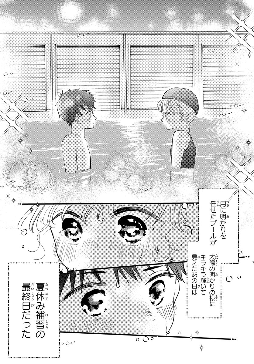 あの時、僕らは、誰もいない
夜のプールで秘密の特訓を始めた…(4/10) 