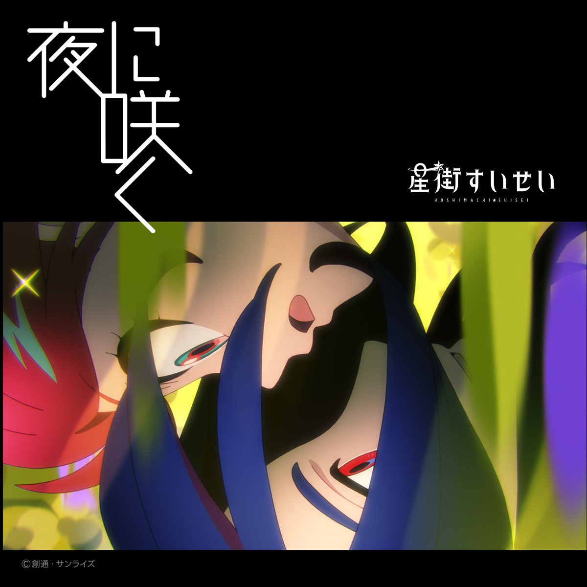 星街すいせい☄️ホロライブ0期生 (@suisei_hosimati) / X 星街すいせい☄️ホロライブ0期生 (@suisei_hosimati) / X