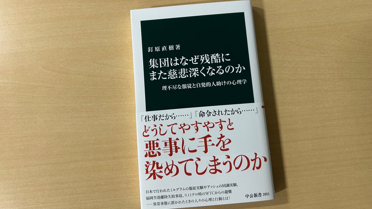 スケープゴーティング 誰が、なぜ「やり玉」に挙げられるのか え！これ私の愛読書だった