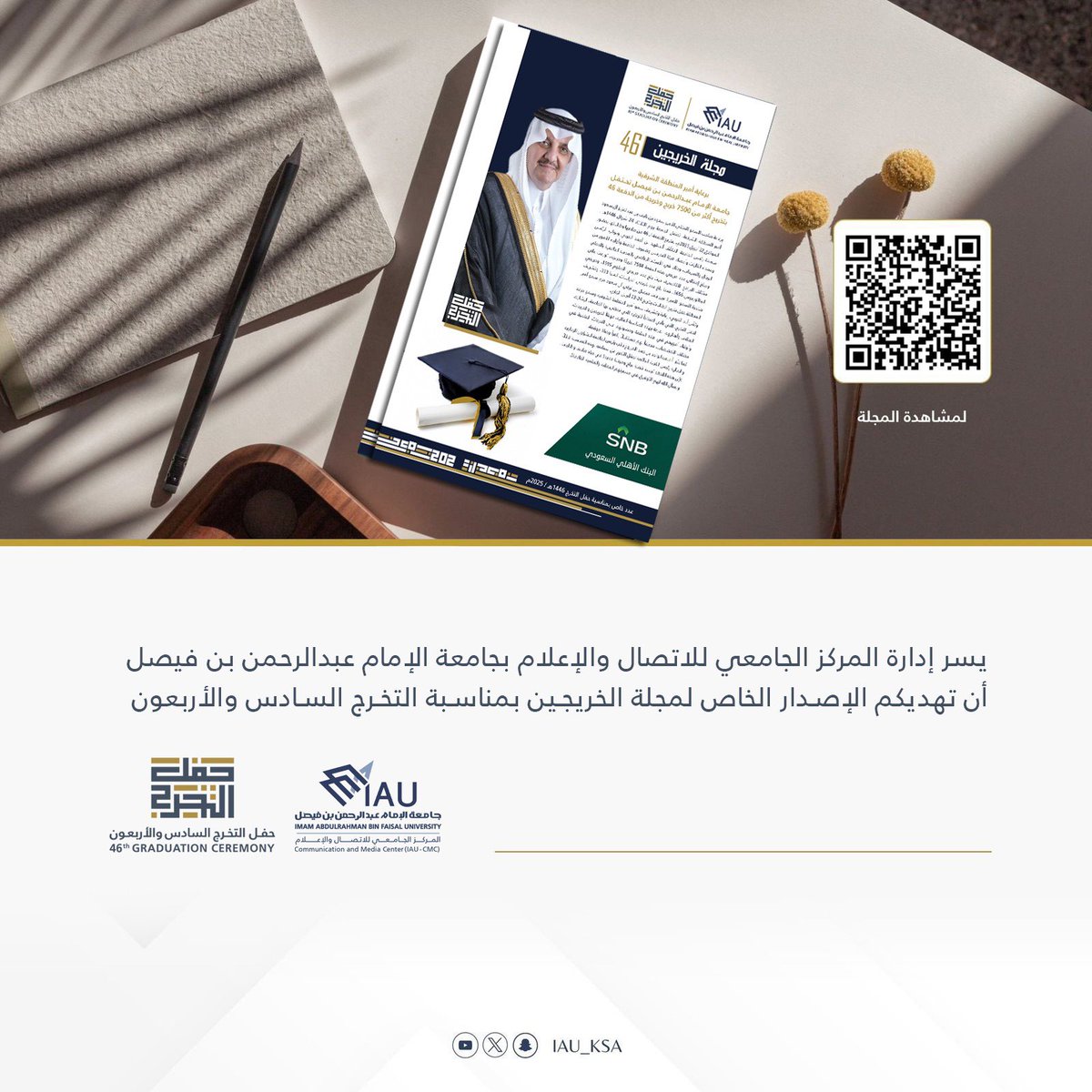 IAU_KSA's tweet image. يسر المركز الجامعي للاتصال والإعلام بـ #جامعة_الإمام_عبدالرحمن_بن_فيصل إن تهديكم الإصدار الخاص لـ #مجلة_الخريجين 
 بمناسبة 

▫️حفل التخرج السادس والأربعون▫️

🔗 | iau.edu.sa/sites/default/…

#دفعة_46_IAU