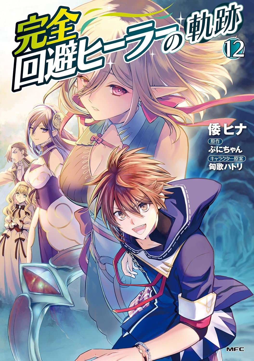 魔導具師ダリヤはうつむかない+服飾師ルチアはあきらめない 小説