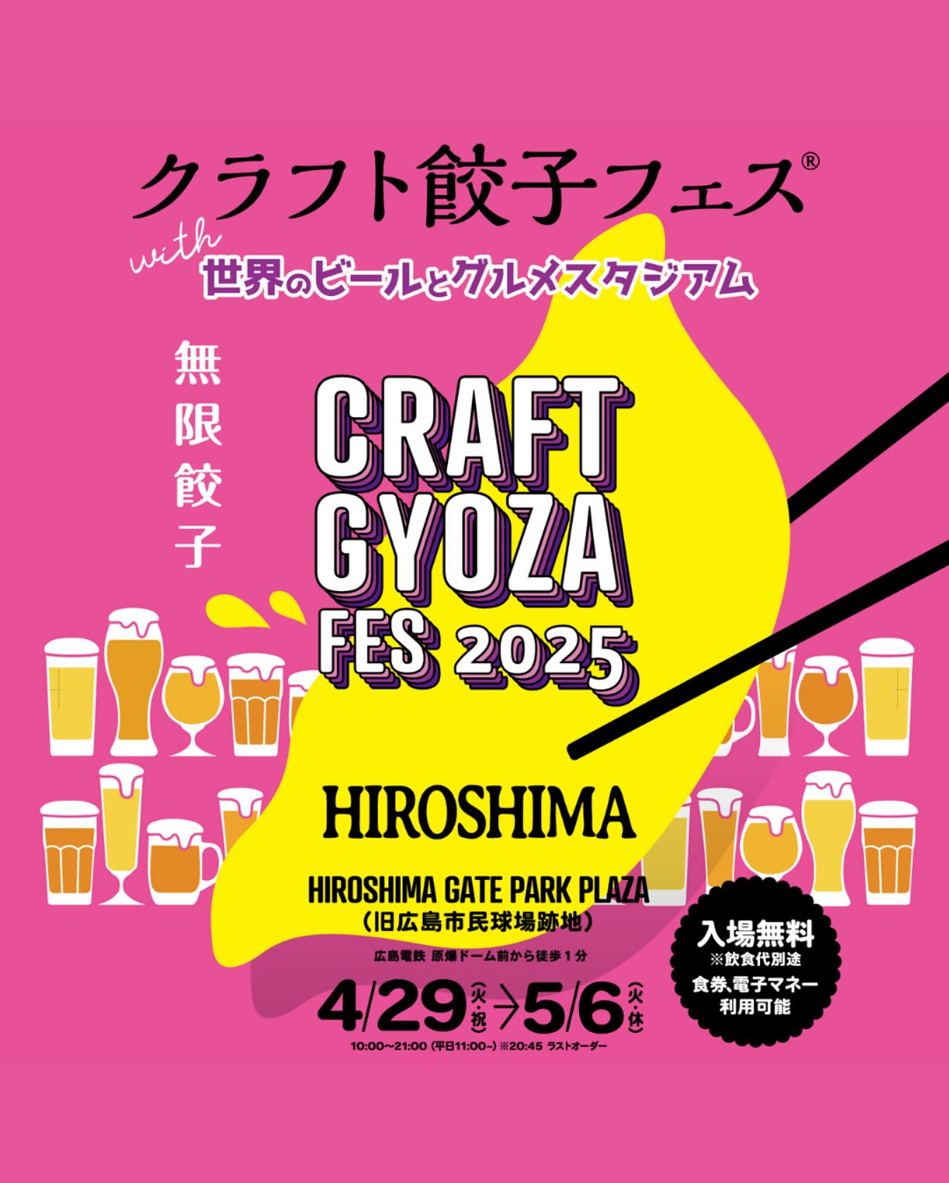 クラフト餃子フェス (@craftgyoza) / X クラフト餃子フェス (@craftgyoza) / X