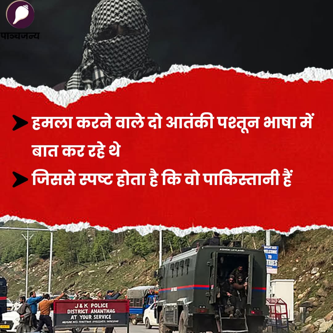 पहलगाम में हमला करने वाले 4 आतंकियों की तस्वीरें सोशल मीडिया पर वायरल...सूत्रों का कहना- 2 पाकिस्तानी और 2 स्थानीय आतंकियों ने मिलकर हमले को दिया अंजाम....स्थानीय आतंकियों की पहचान आदिल अहमद ठाकुर और आशिफ शेख के तौर पर हुई है...
#PahalgamTerroristAttack  #Pahalgam #पहलगाम