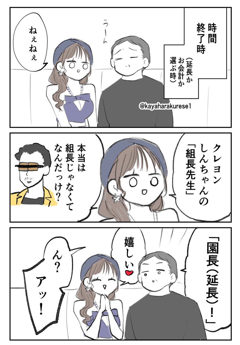 kayaharakurese1's tweet image. 【キャバクラ体験談】延長交渉