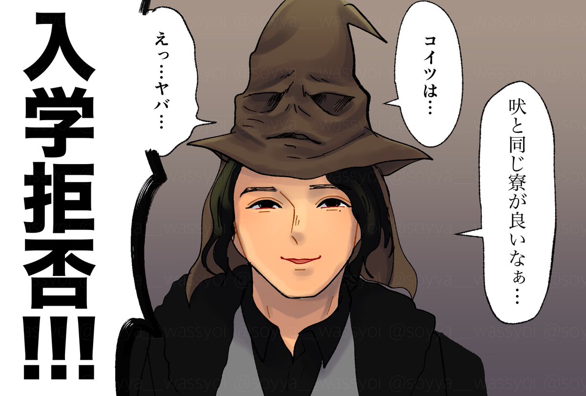soyya___wassyoi's tweet photo. スリザリンも厳しかった https://t.co/UZJtg0dErw