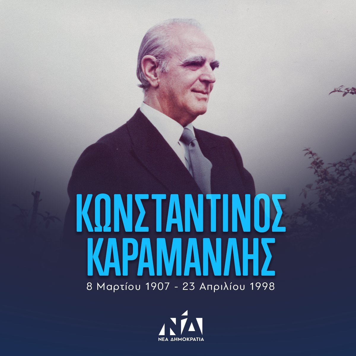 Συμπληρώνονται σήμερα 27 χρόνια από τον θάνατο του ιδρυτή της Νέας Δημοκρατίας Εθνάρχη Κωνσταντίνου Καραμανλή. Του πολιτικού ο οποίος με τις επιλογές του άλλαξε την πορεία της σύγχρονης Ελλάδας. nd.gr/anakoinosi-toy…