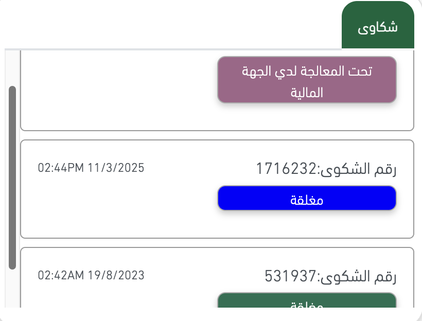 Mostafa05734147's tweet photo. اما بالنسبة للشكاوى بقدمت اكثر من شكوى وفي النهاية الرد يكون انه تم حل المشكلة وقمت ايضاً بتقديم اكثر من شكوى عن طريق سما وتصعيد بدون فائدة https://t.co/0RXKr7Dkwq