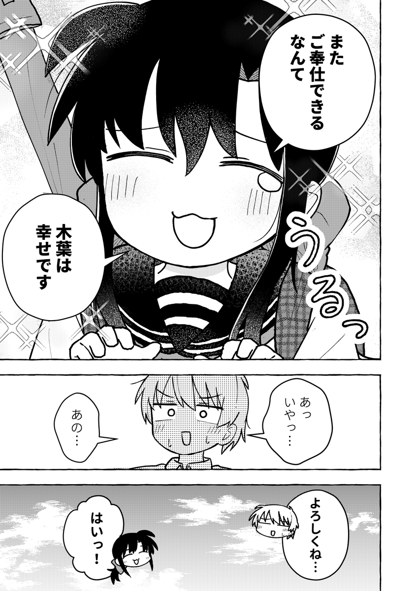主従関係の男女が生まれ変わって恋仲になろうとする話(3/3) 