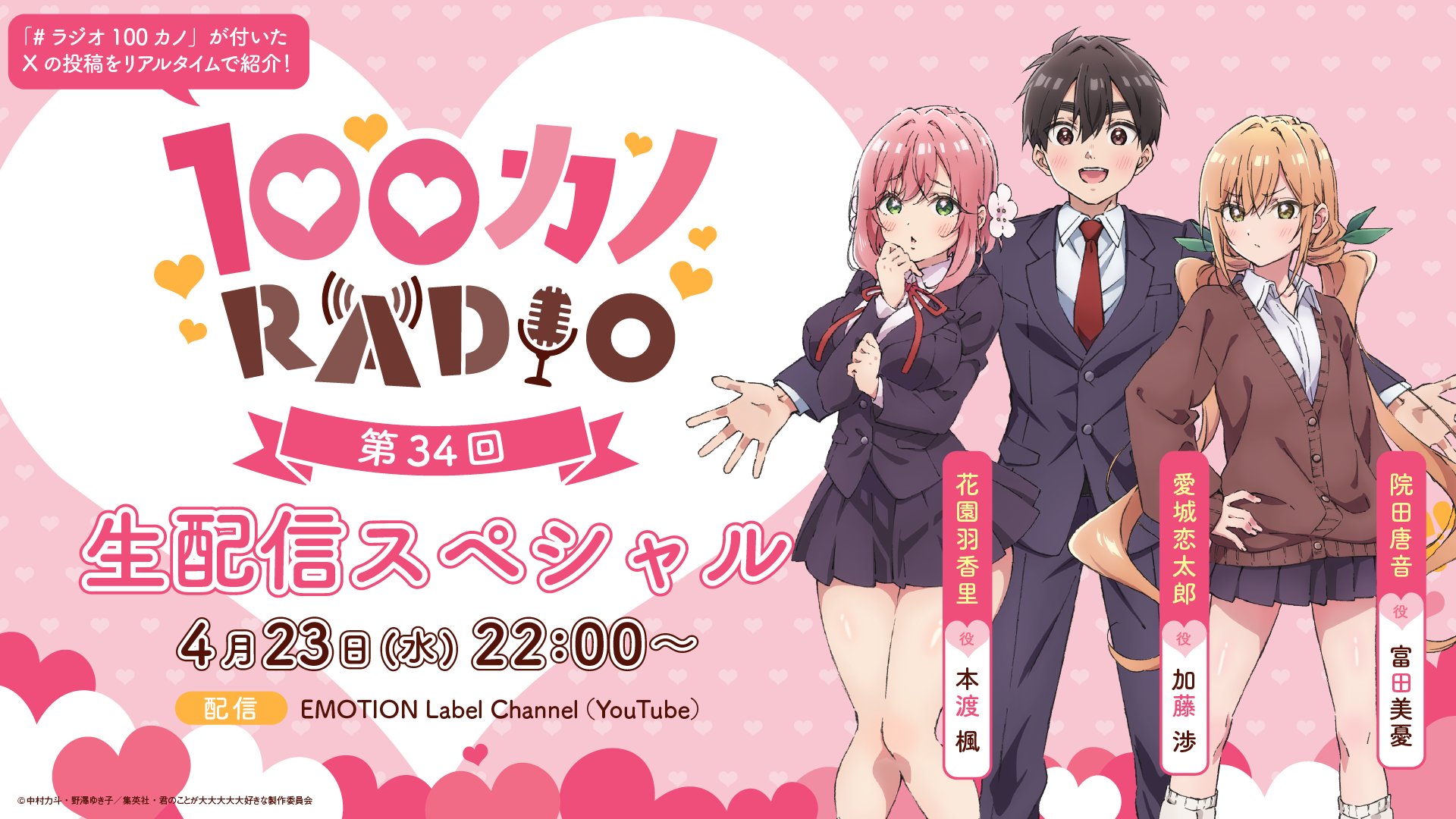 野澤ゆき子@100人の彼女アニメ2期放送中＆21巻3月18日発売