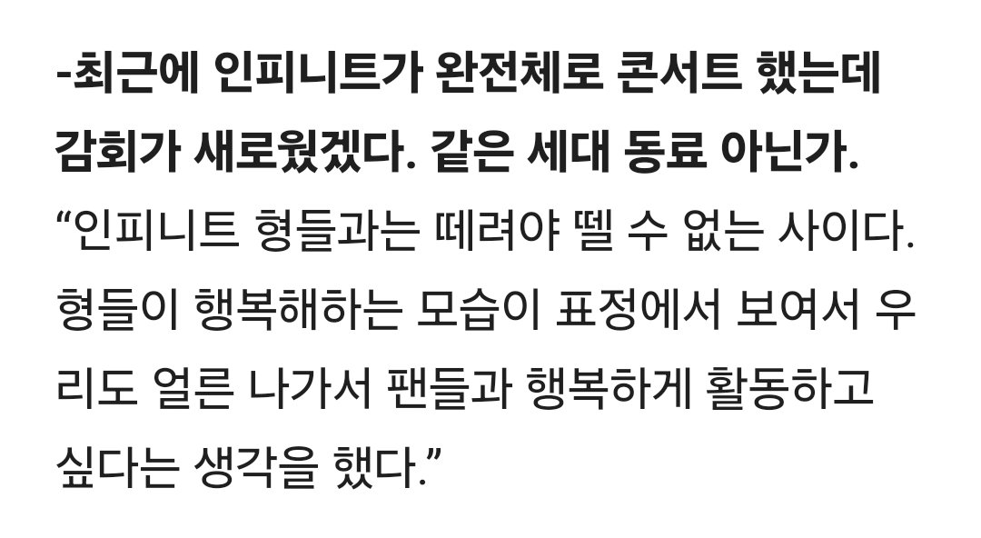 talkIFNT's tweet image. 250423 | infinite 

teen tops niel, after a reporter mentioned infinite recently had a group concert, says seeing the happiness on infinite hyungs' faces makes them want to go out and promote happily with fans also