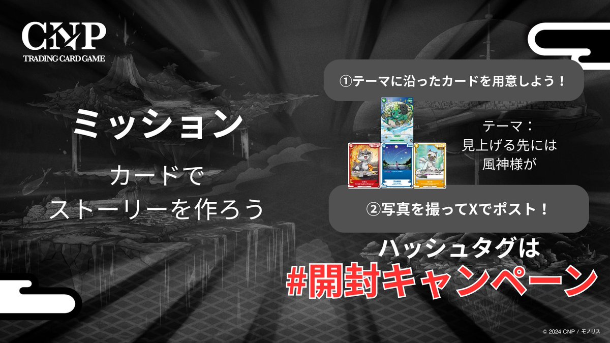 CNPトレカ公式 (@Monolithos_CNP) / X CNPトレカ公式 (@Monolithos_CNP) / X