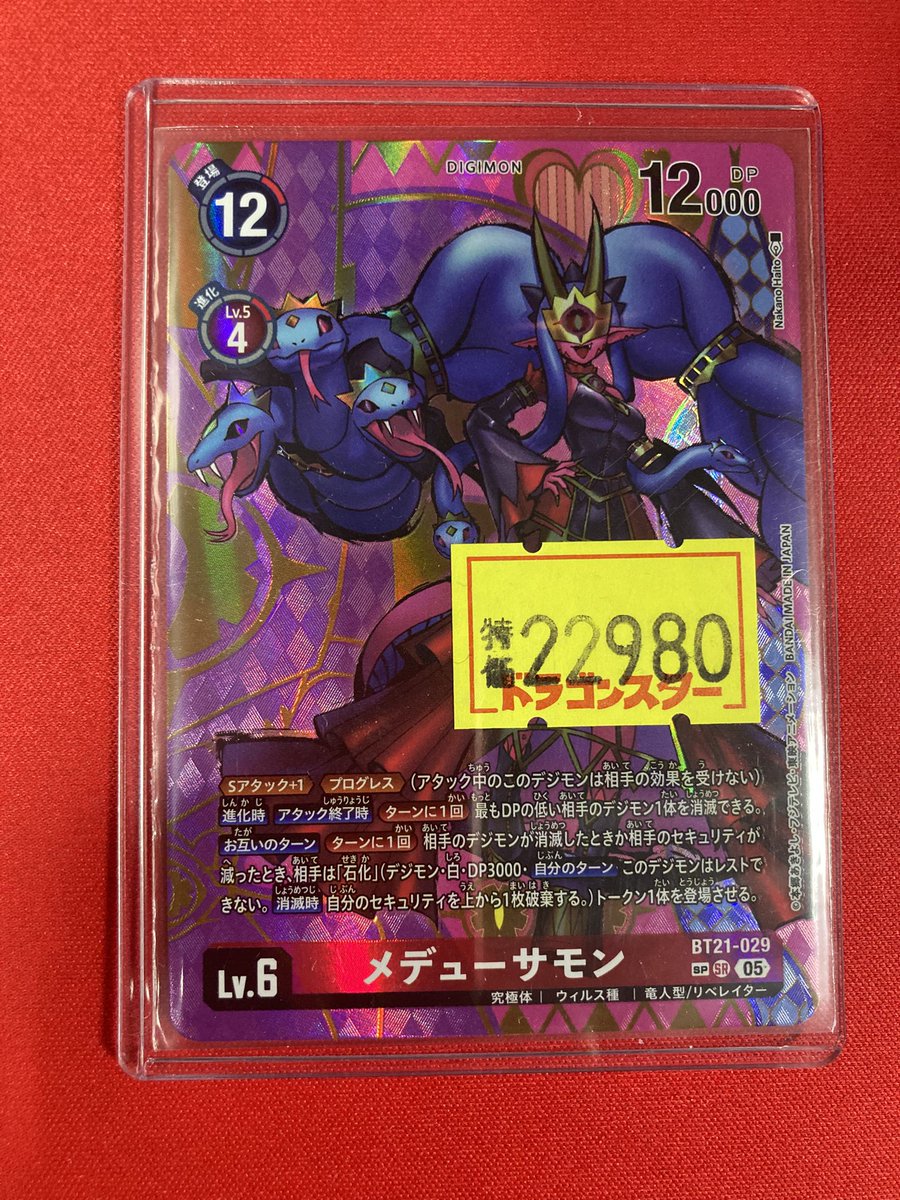 メデューサモン SP 2枚 ワールドコンバージェンス デジモンカードゲーム メデューサモン SP 2枚 ワールドコンバージェンス デジモンカードゲーム