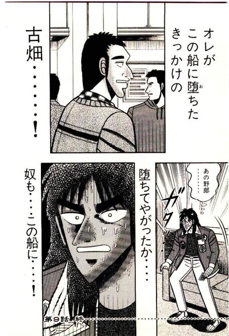 連帯保証人と言えばカイジ。
この古畑という奴が行方をくらました事で連帯保証人のカイジはエスポワールに乗ることになったわけ。
なら古畑を見つけたから家に帰れるか?というとダメ。
古畑に返済能力がないので、帝愛は連帯保証人のカイジから搾り取ろうという事。連帯保証人に拒否権はない。 