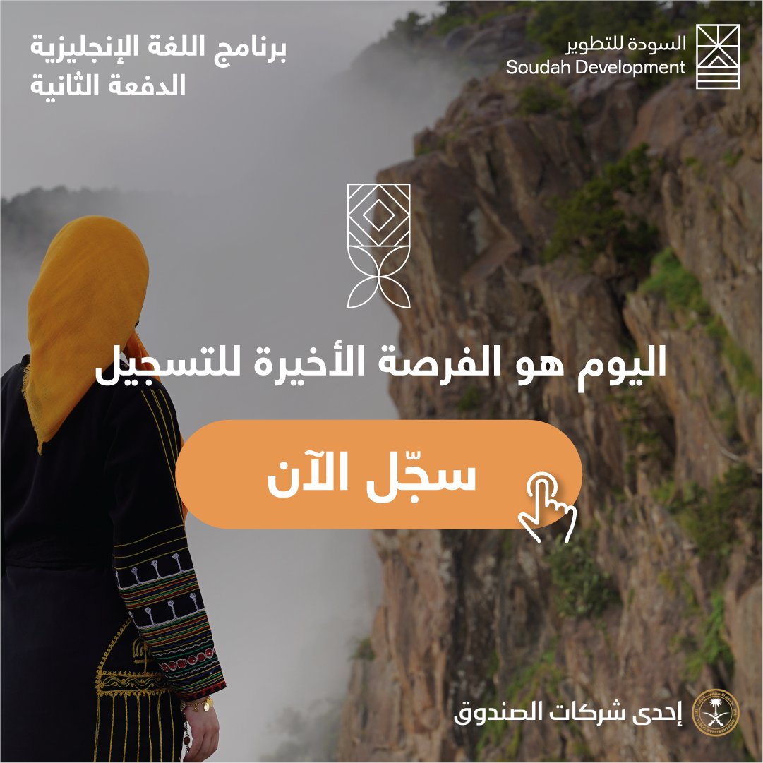 السودة للتطوير SD tweet media